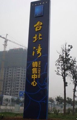 精神堡壘制作 戶外廣告立牌的設(shè)計(jì)與工藝解析