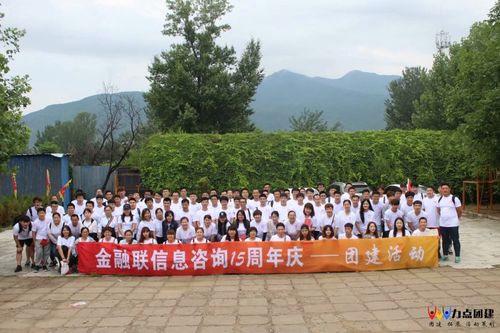 十五載風華正茂，共筑金融信息新篇章——金融聯信息咨詢15周年慶典紀實
