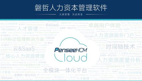 磐哲HCM盛大亮相第八屆中國人力資源技術大會，引領信息技術咨詢服務新浪潮